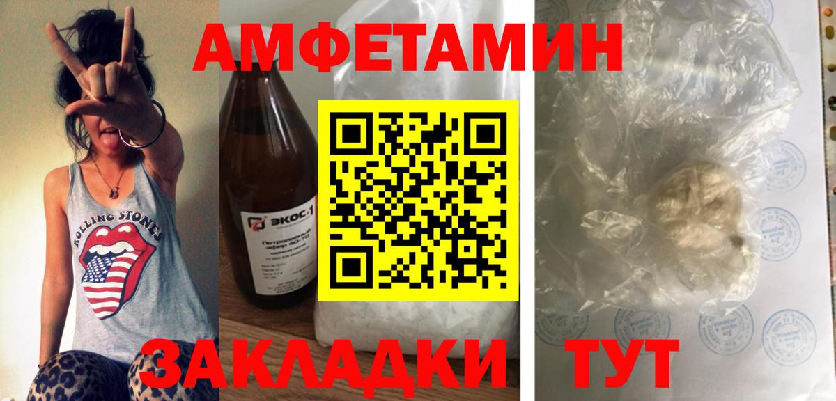 АМФ  Вход с VPN  Амфетамин  Стрежевой  Amphetamine Розовый 