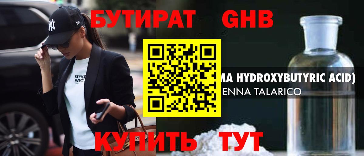 Стрежевой  Бутират 1.4BDO  Вход с VPN 