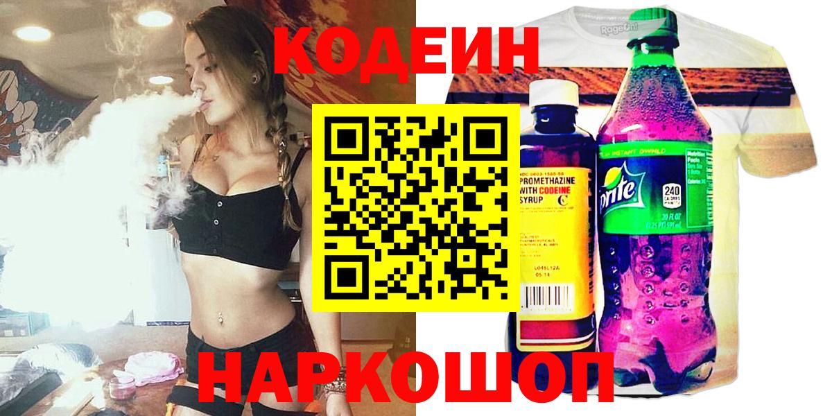 Стрежевой  Codein напиток Lean (лин)  Вход с VPN 