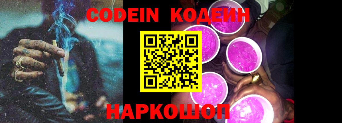 Codein Purple Drank Стрежевой