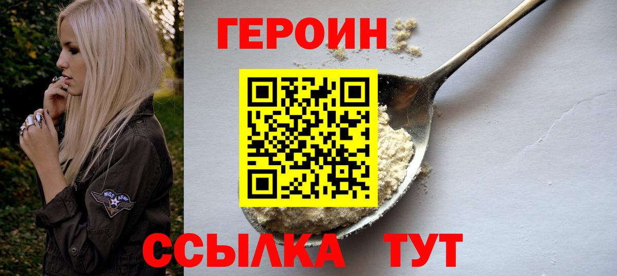 Героин VHQ  Вход с VPN  Стрежевой 