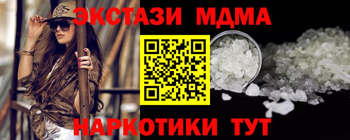 Стрежевой  MDMA VHQ  МДМА  Вход с VPN  MDMA молли 